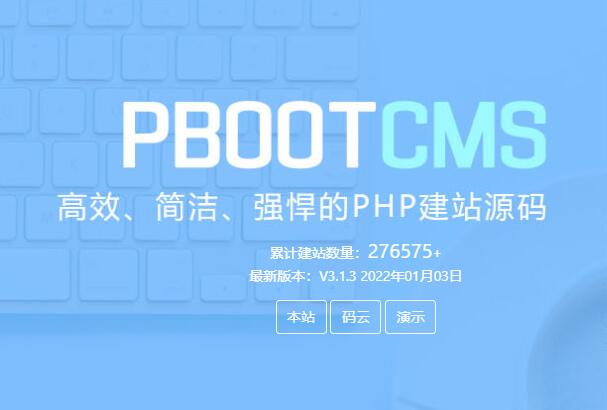 怎么安裝PbootCMS？PbootCMS 運行環(huán)境要求？