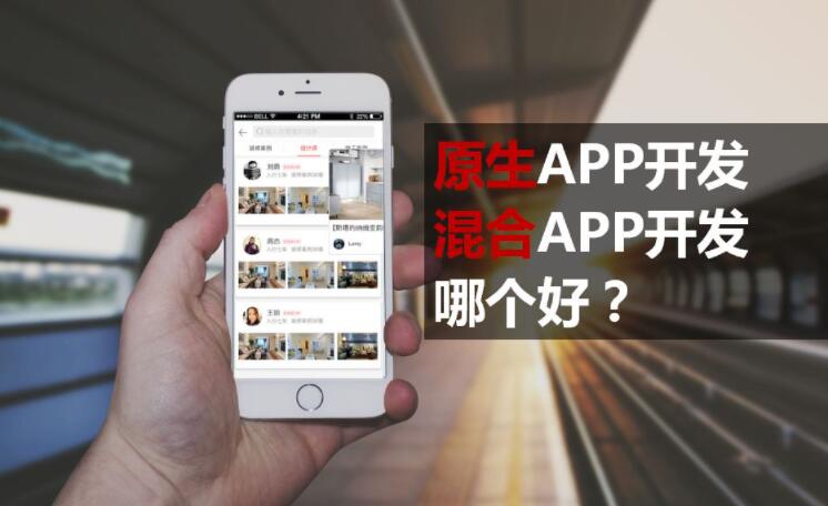 App開發(fā)概述，APP介紹總結(jié)