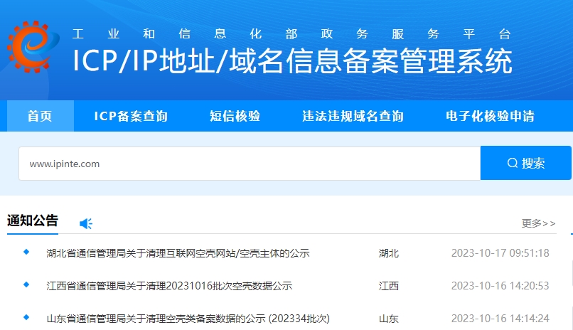 網(wǎng)站備案查詢：流程、方法和官網(wǎng)指南