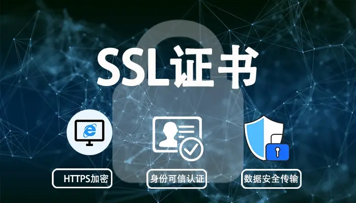 SSL證書和TLS證書有什么區(qū)別？