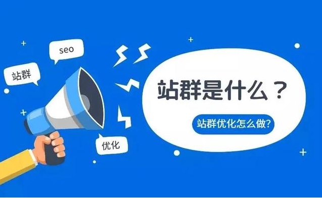 站群是什么？站群如何搭建？站群服務(wù)器如何選擇？