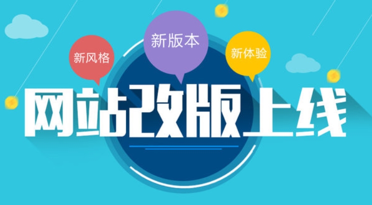 北京網(wǎng)站改版全攻略：專業(yè)建站公司解析改版方案、流程與核心注意事項