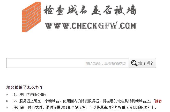 網(wǎng)站域名被墻（被封鎖、被屏蔽、被和諧）完美